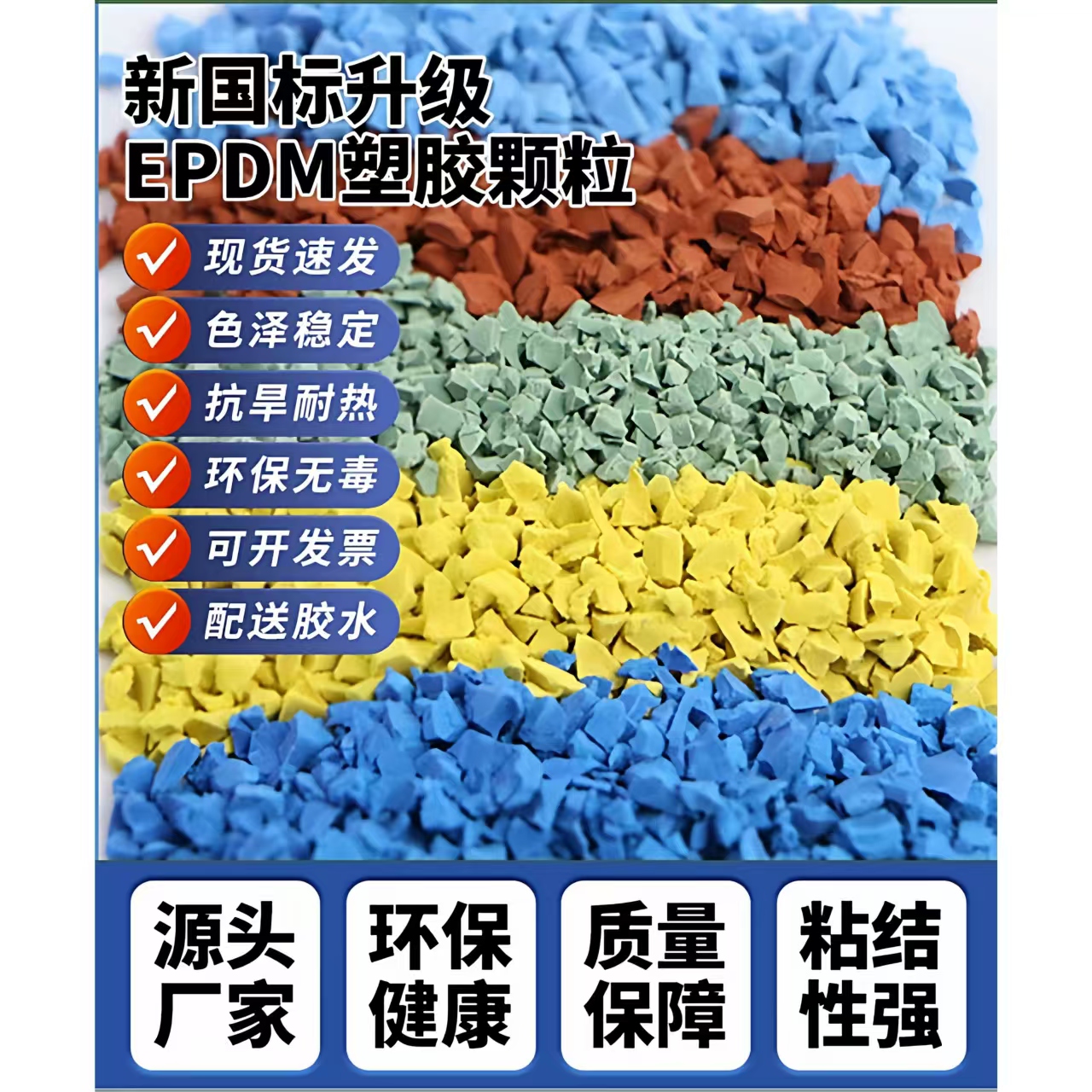 嘉峪关市人造草坪EPDM颗粒 - 一站式服务