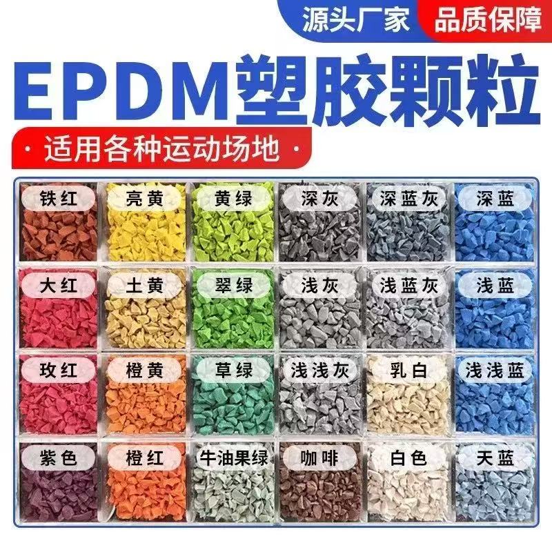 嘉峪关市橡胶跑道塑胶跑道材料 - 推荐