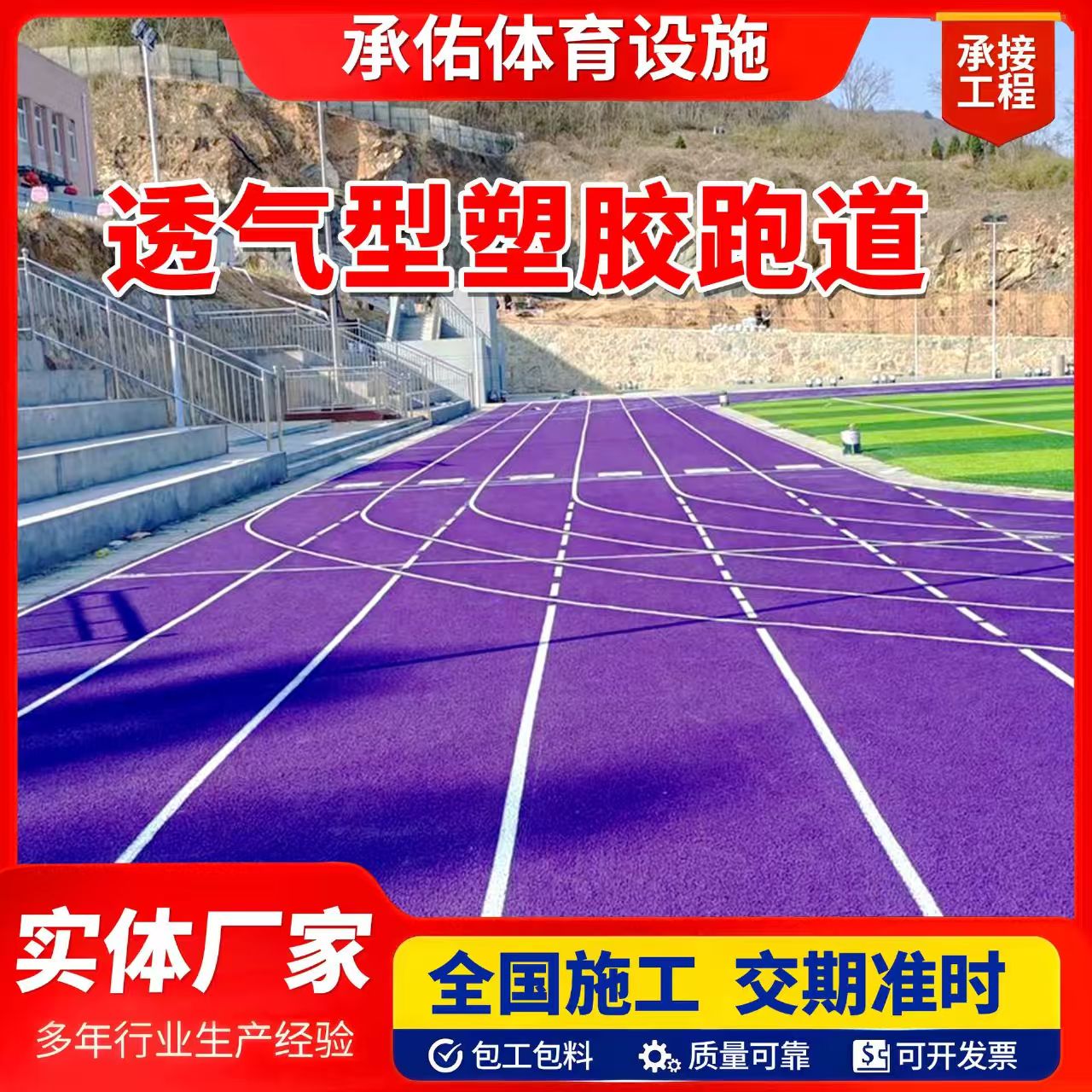 嘉峪关市EPDM颗粒橡胶跑道 - 厂家