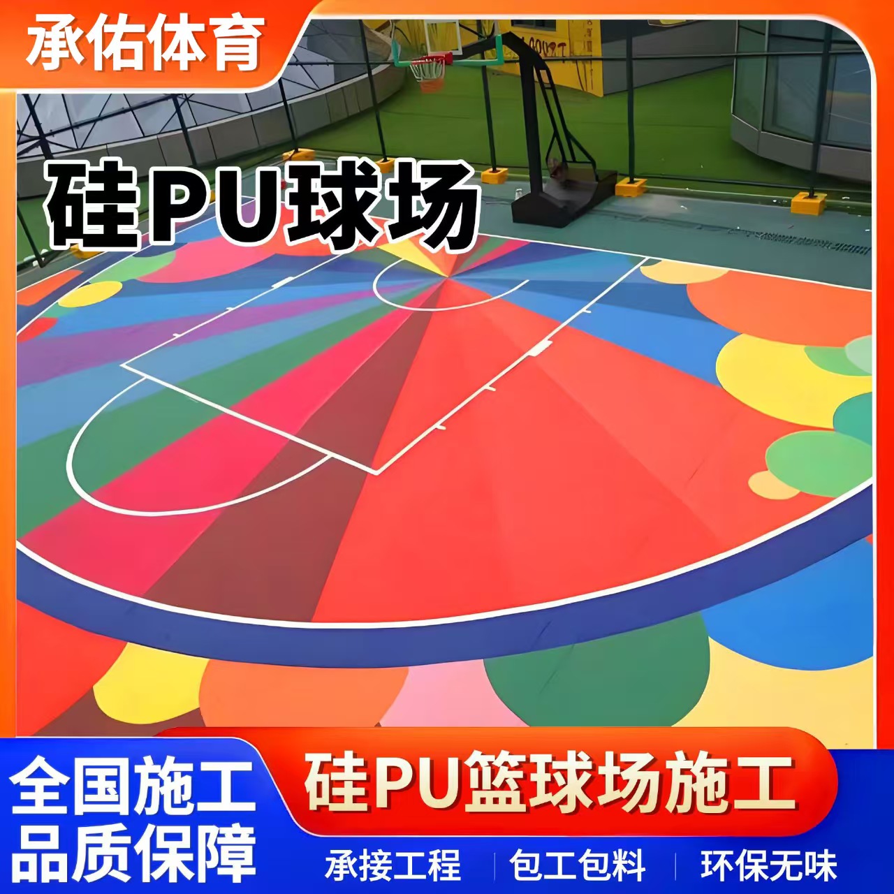 嘉峪关市硅PU球场硅PU球场 - 哪里好